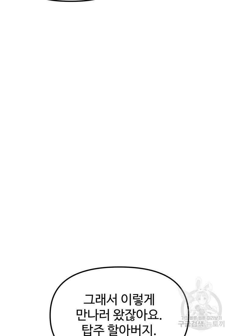 골든메이지 3화 149