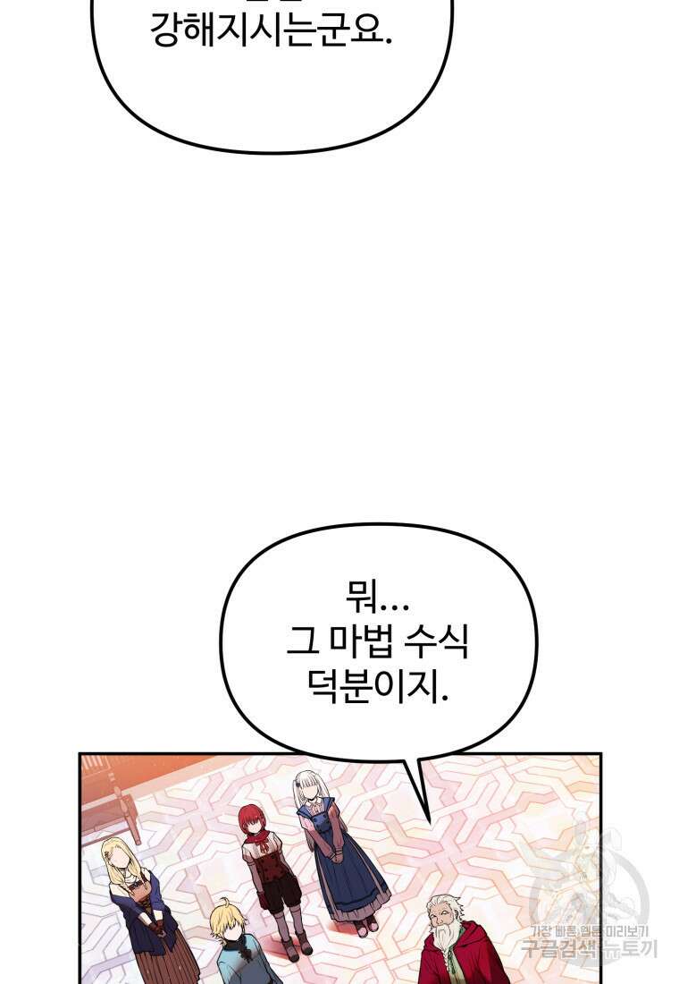 골든메이지 3화 151