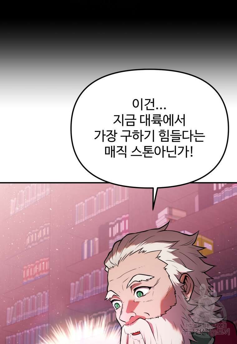 골든메이지 3화 159
