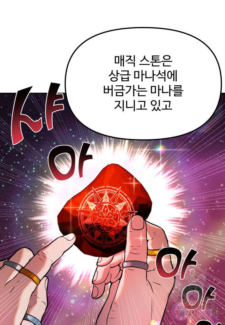 골든메이지 3화 161