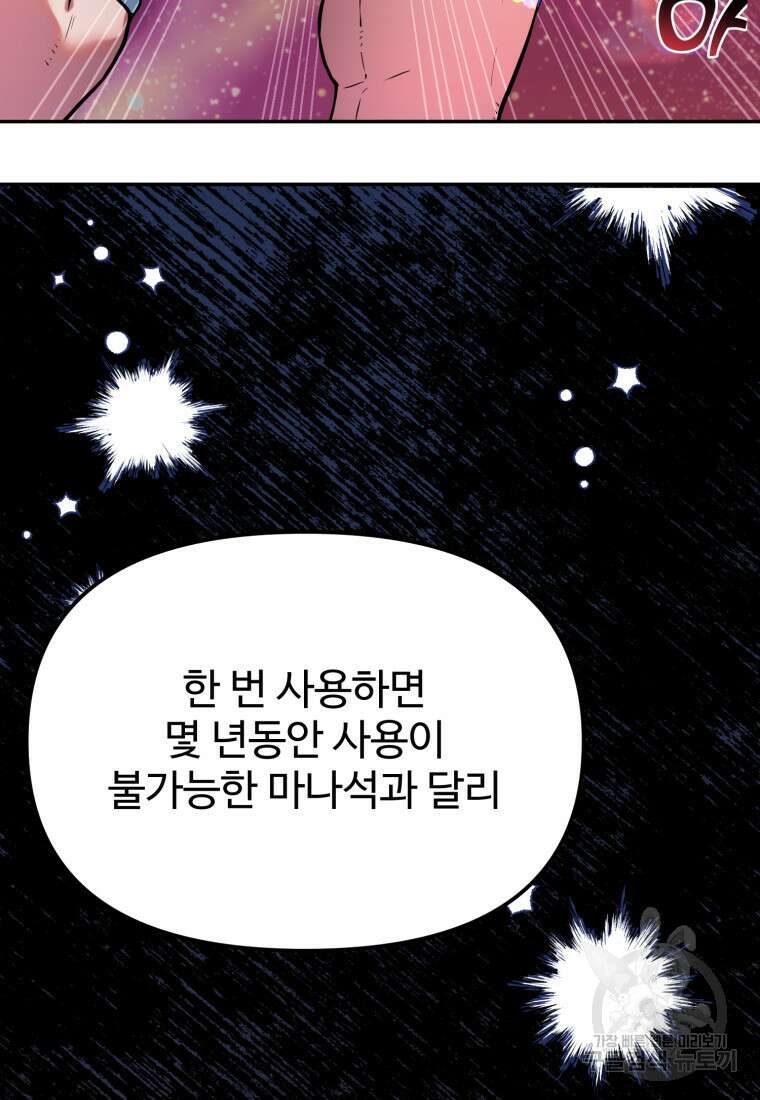 골든메이지 3화 162