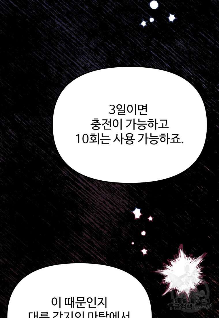 골든메이지 3화 163