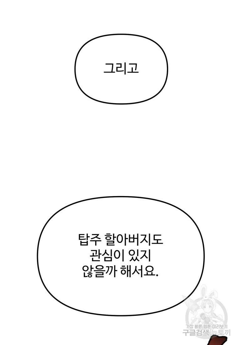 골든메이지 3화 167