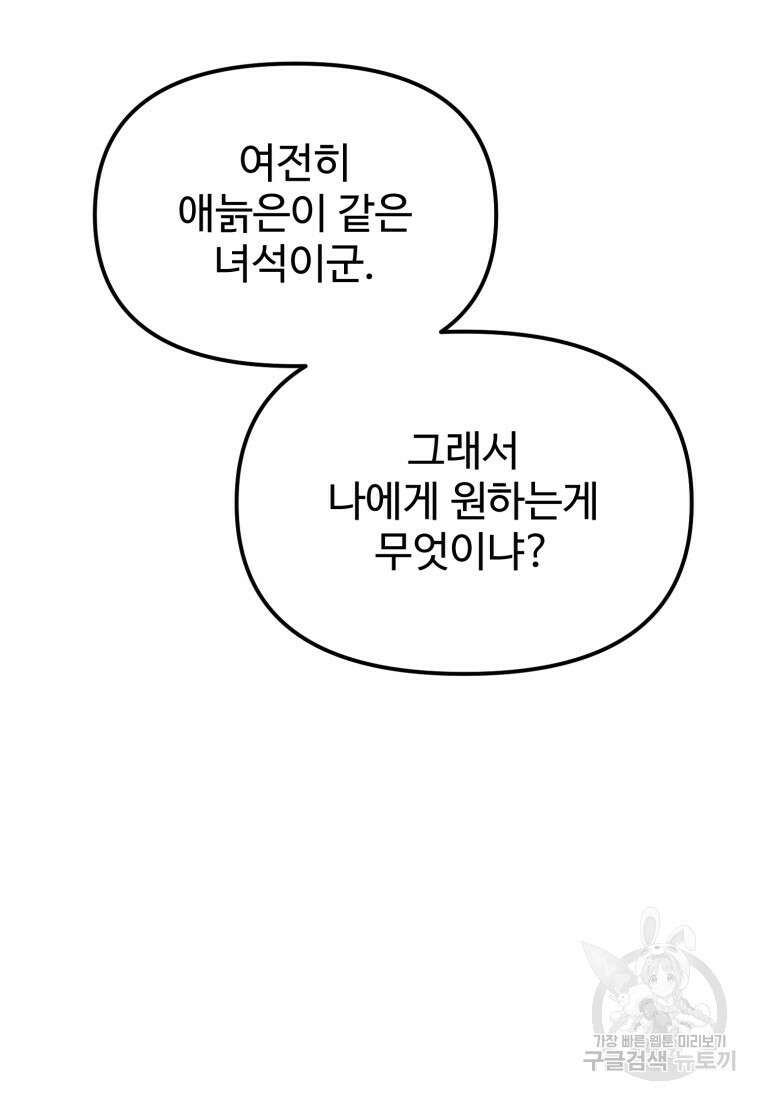 골든메이지 3화 169