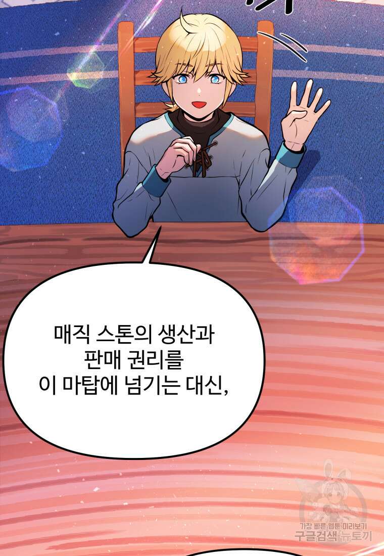 골든메이지 3화 171