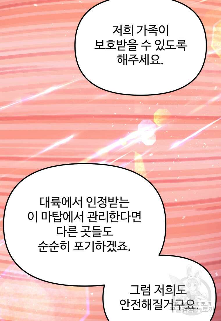 골든메이지 3화 172