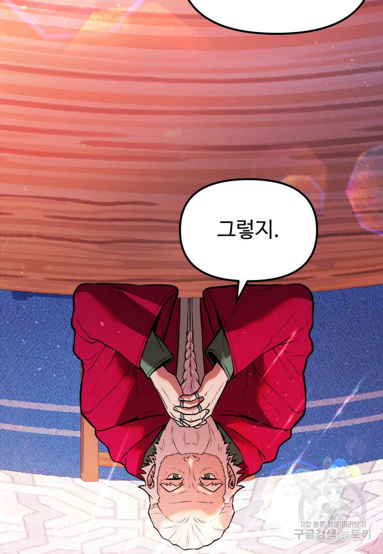 골든메이지 3화 173