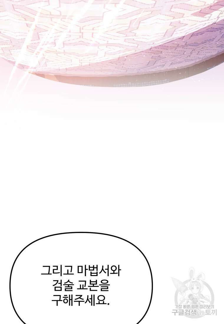 골든메이지 3화 174