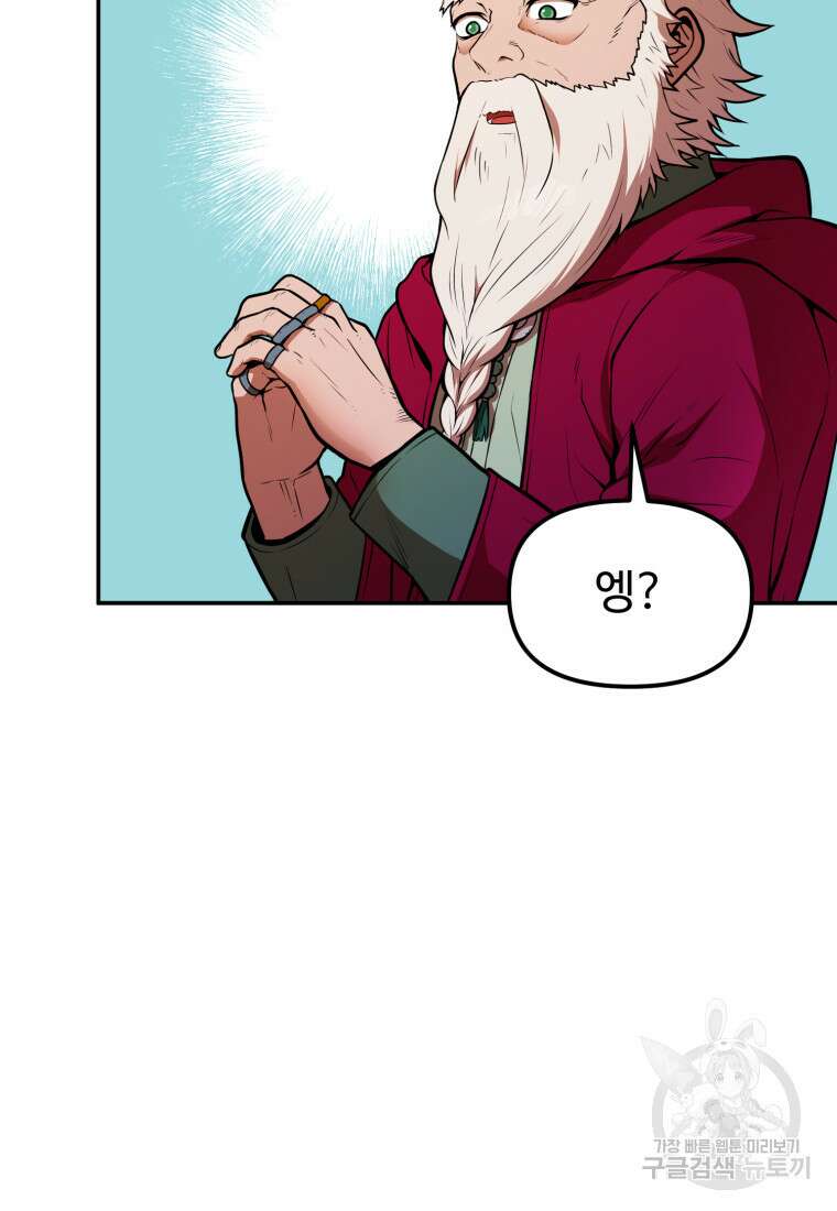 골든메이지 3화 179