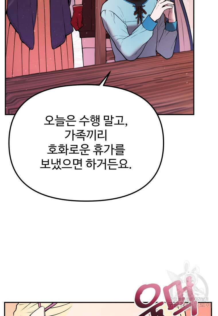 골든메이지 3화 181