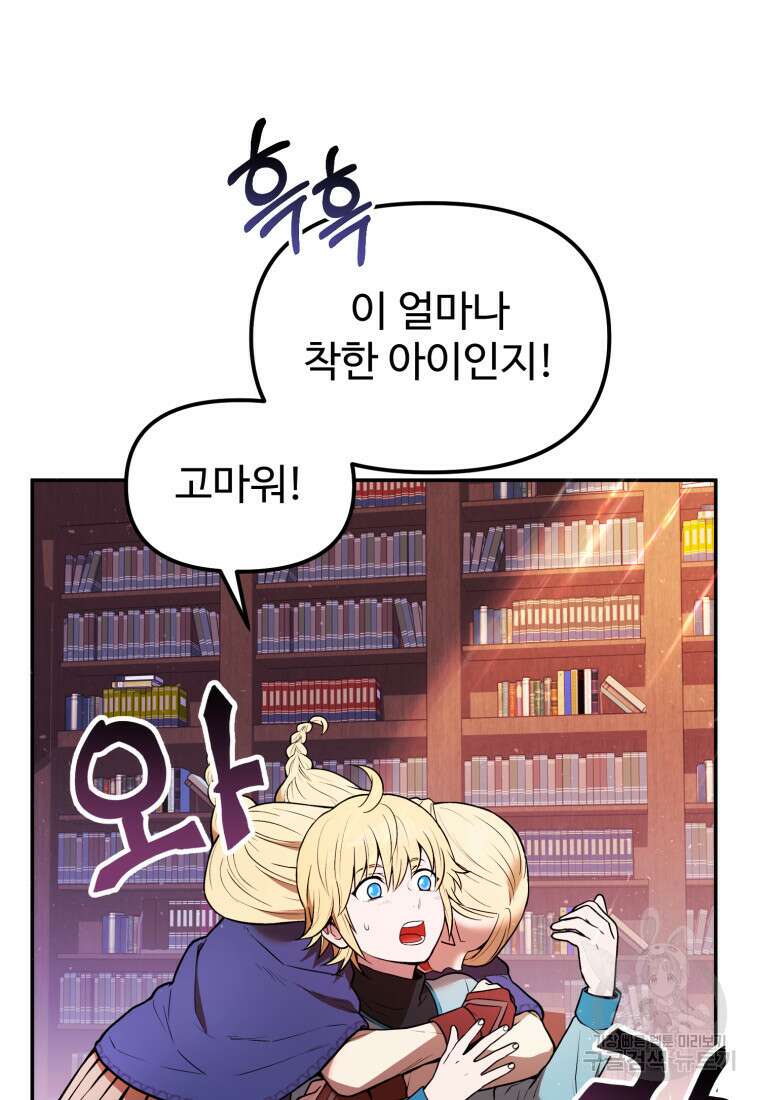 골든메이지 3화 183