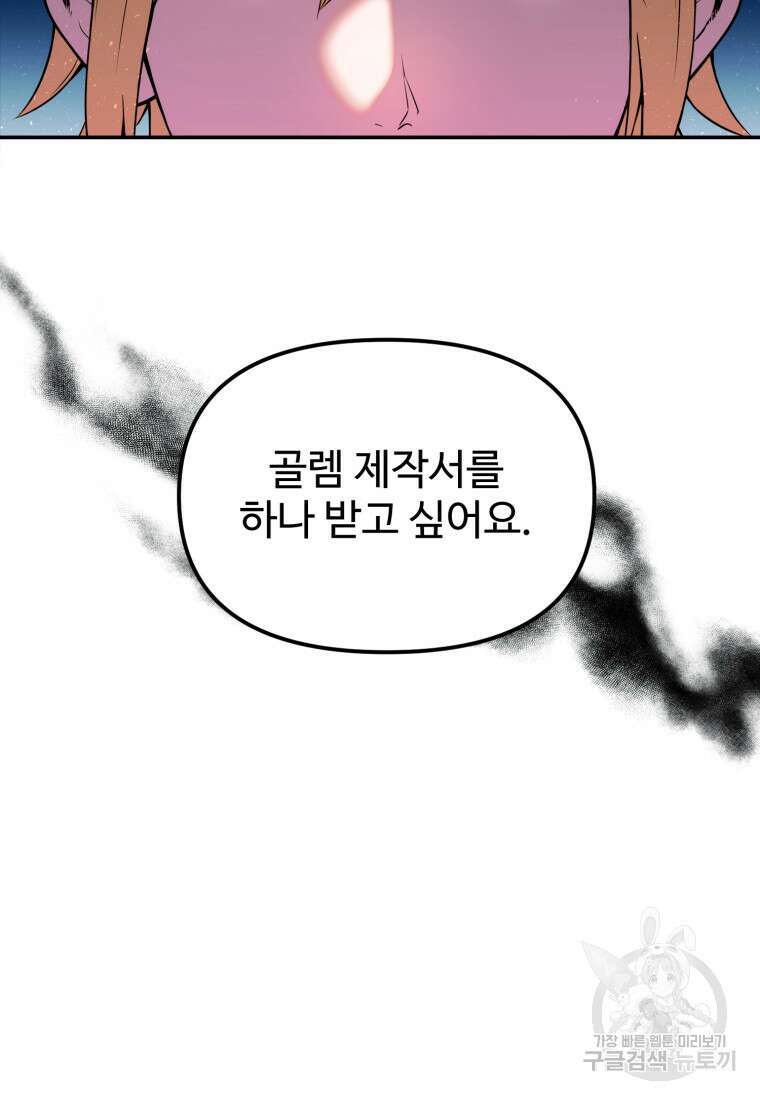 골든메이지 3화 190
