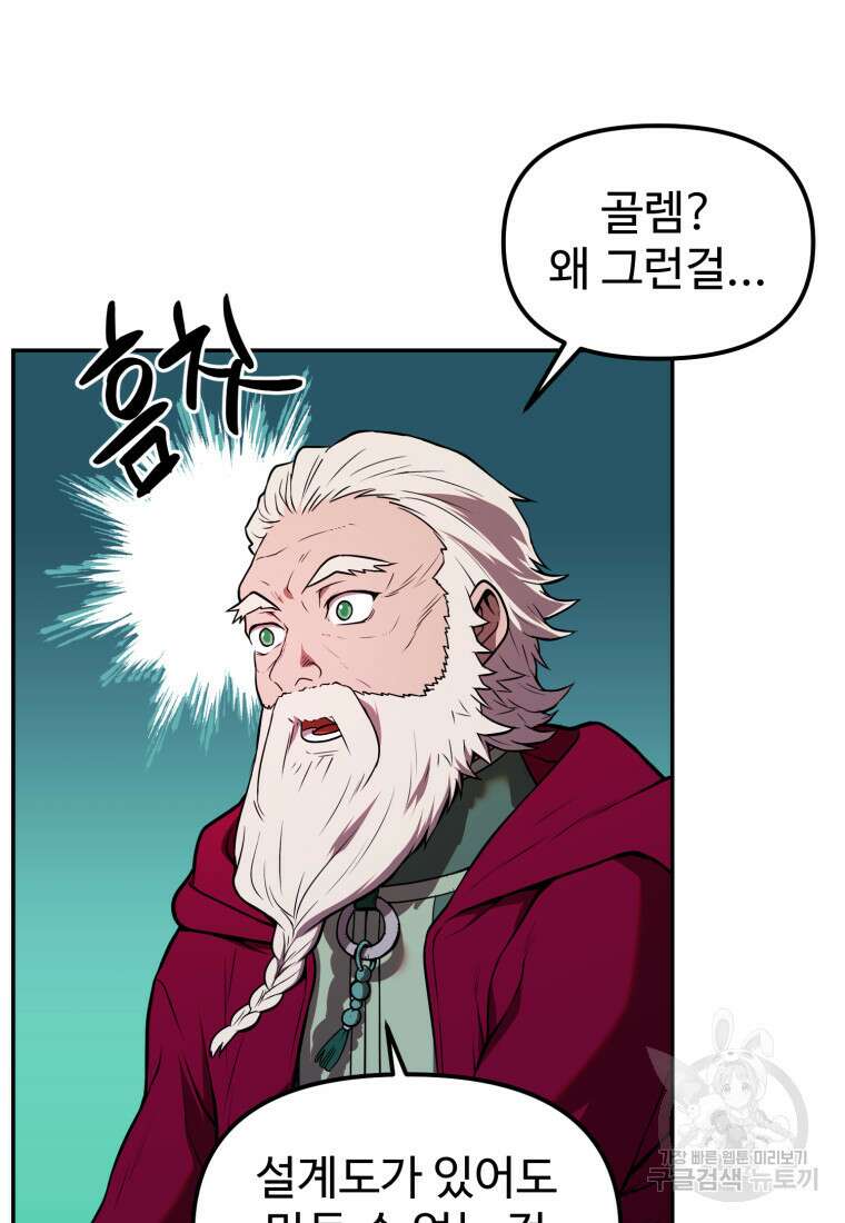 골든메이지 3화 191