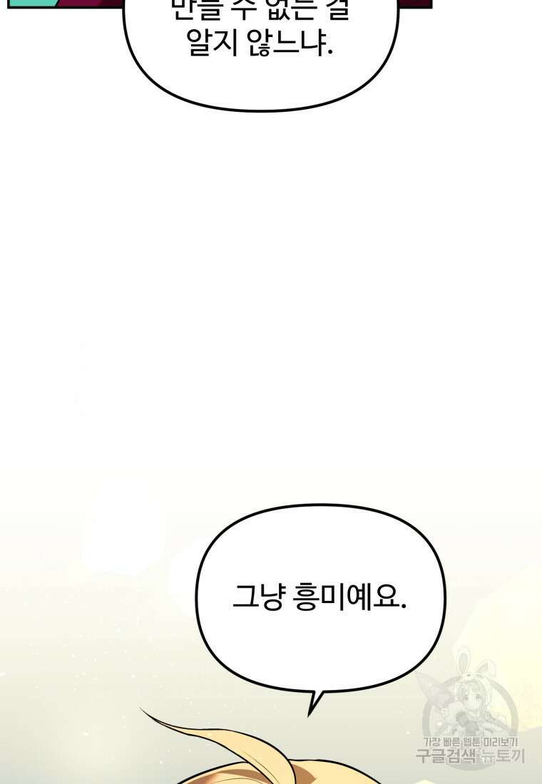 골든메이지 3화 192