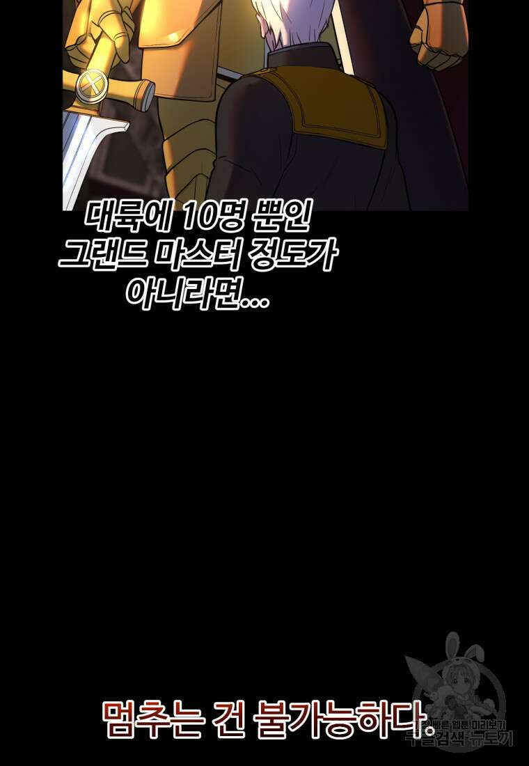 골든메이지 13화 55