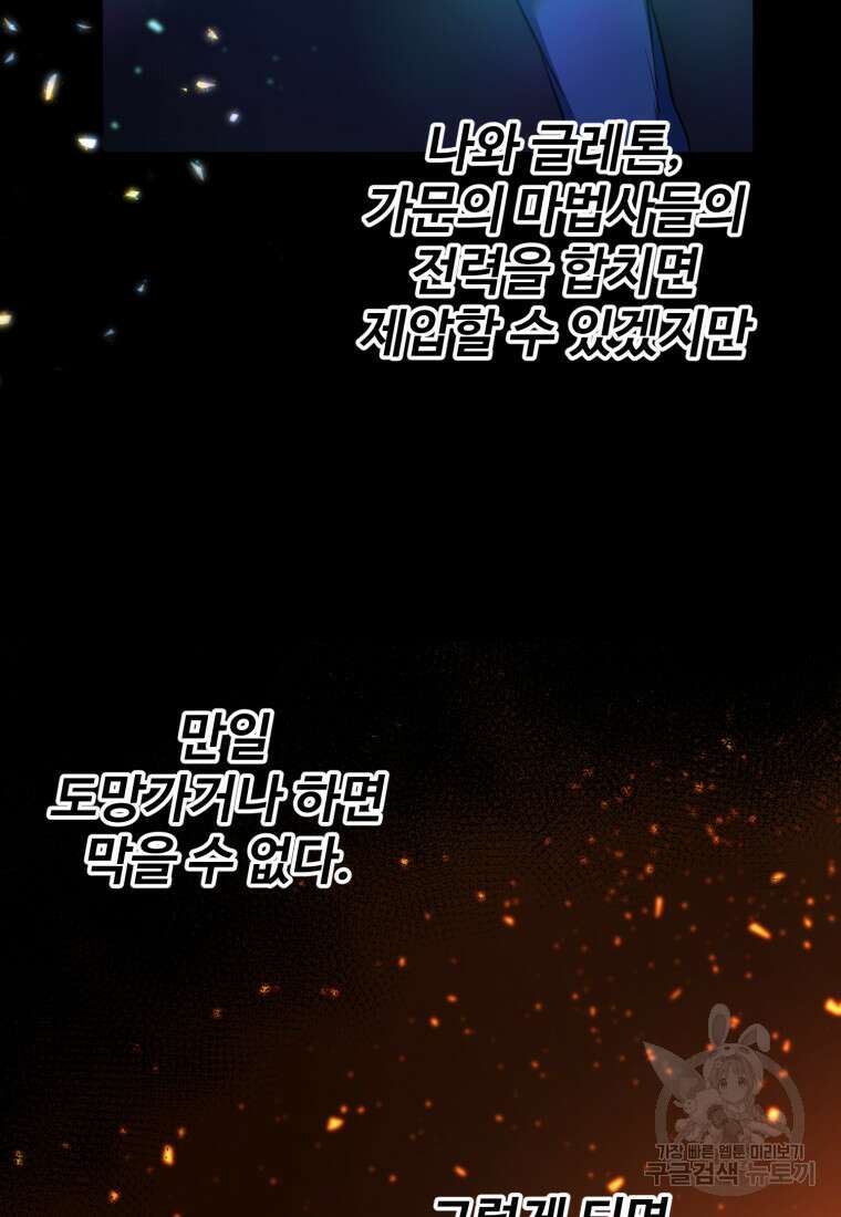 골든메이지 13화 58
