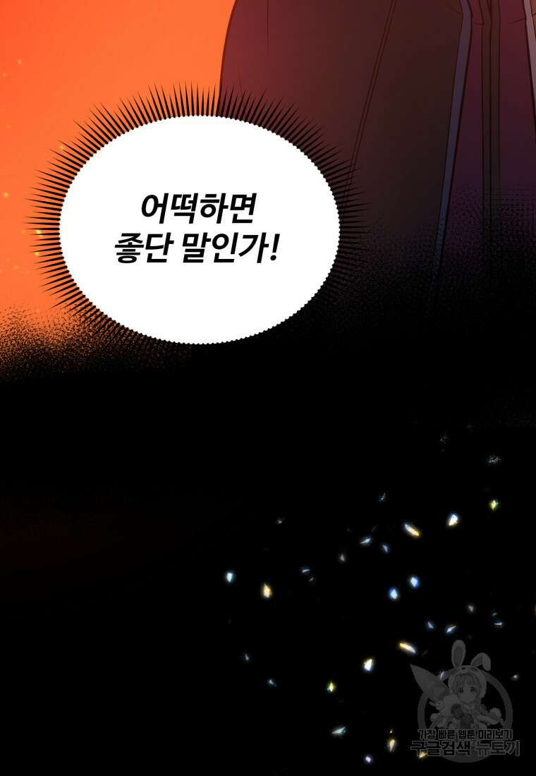 골든메이지 13화 60