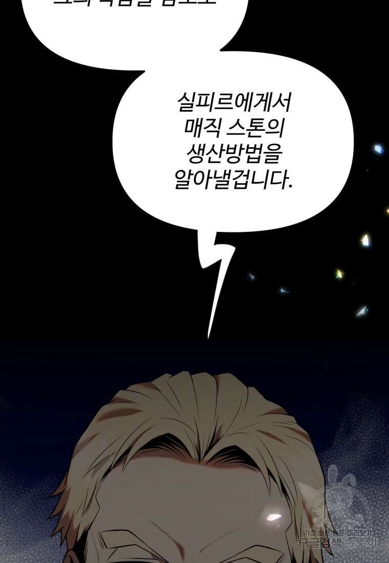 골든메이지 13화 82