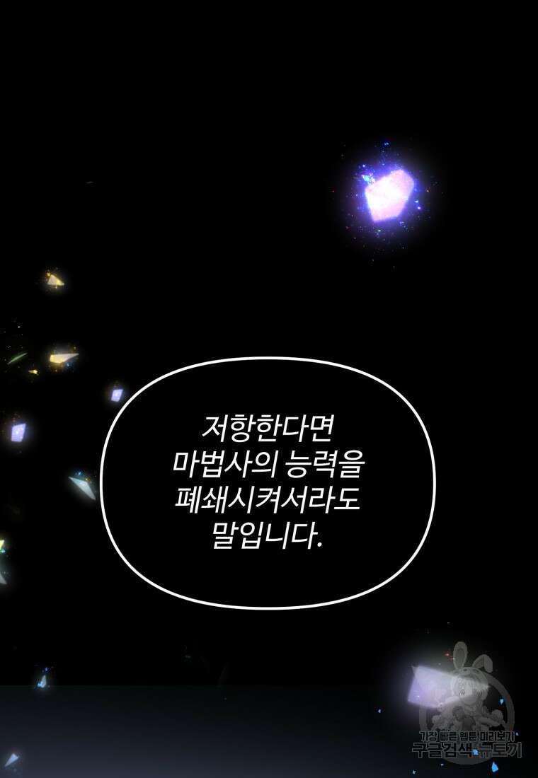 골든메이지 13화 85