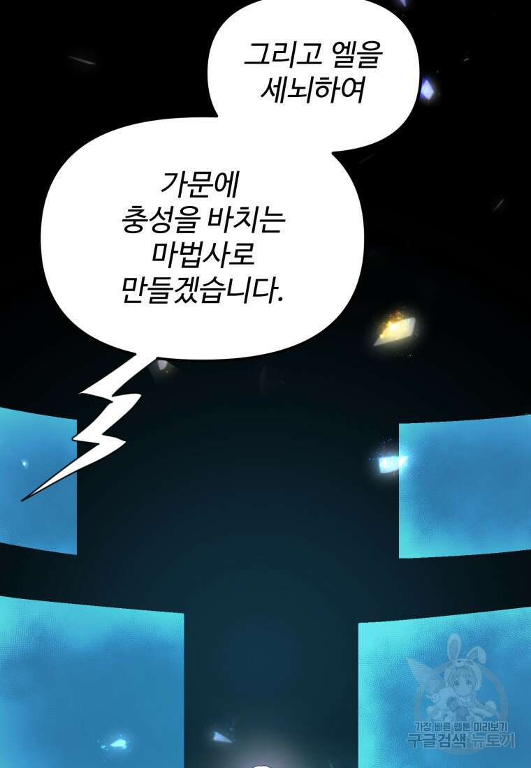 골든메이지 13화 88