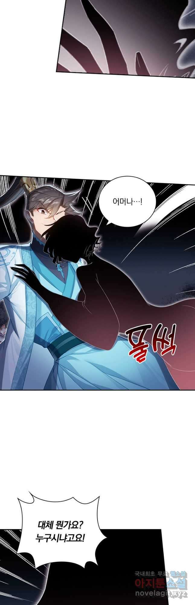학사신공 278화 9
