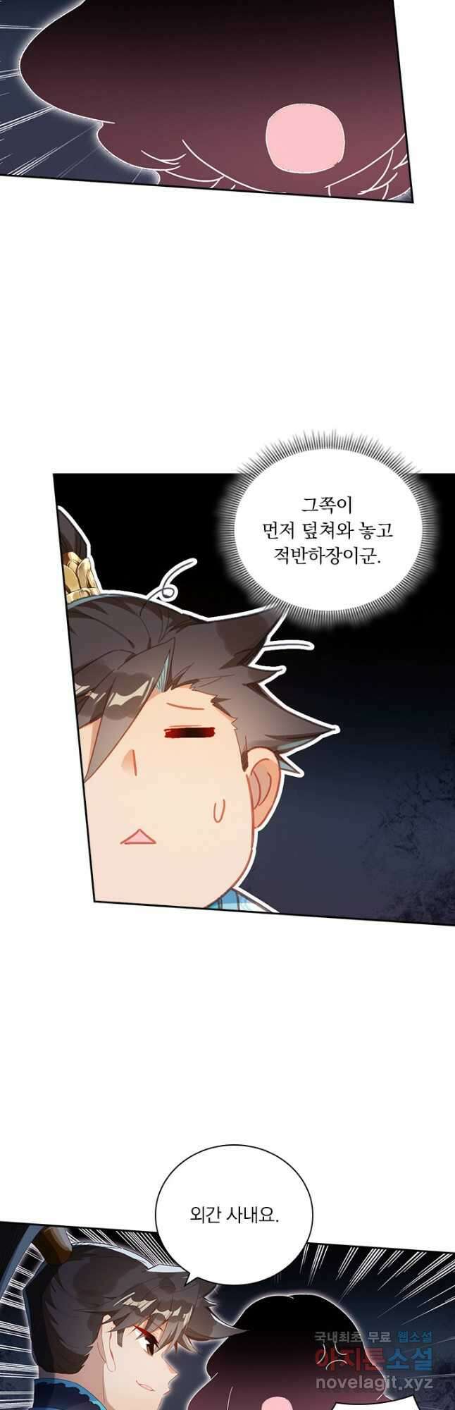 학사신공 278화 10