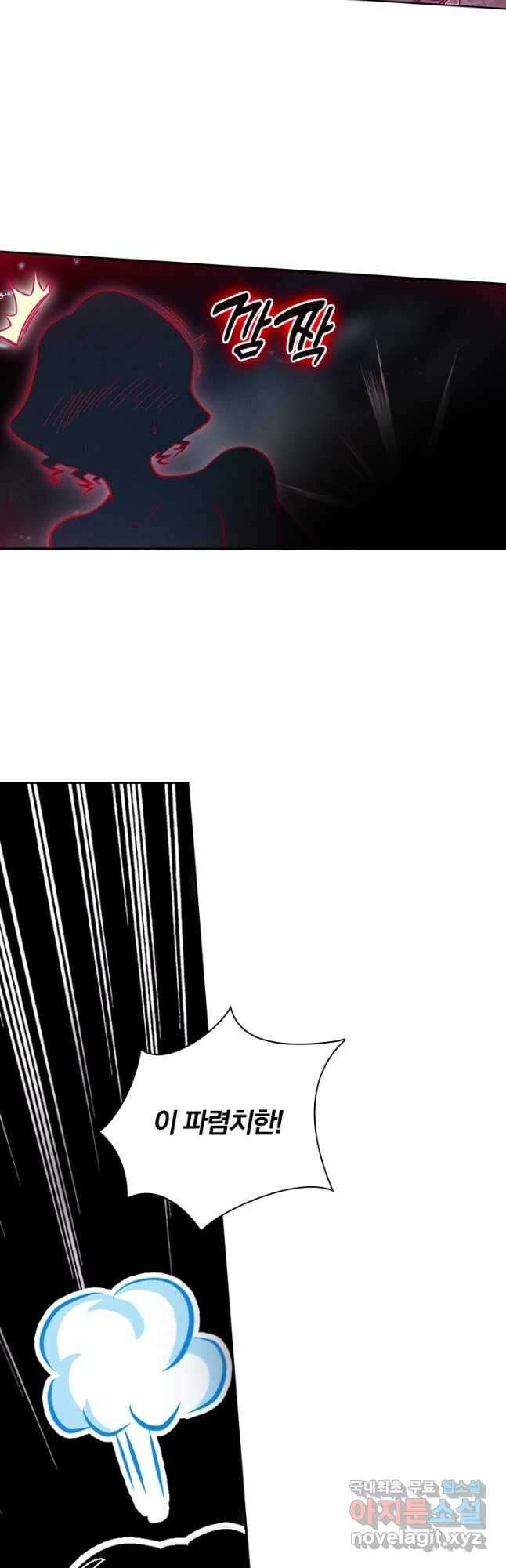 학사신공 278화 12