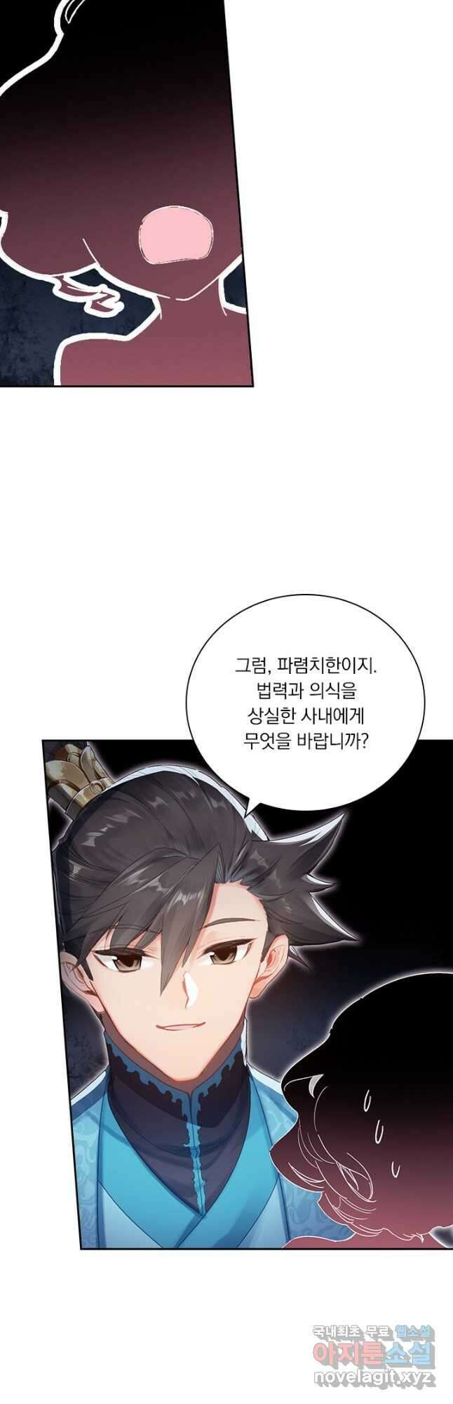 학사신공 278화 13
