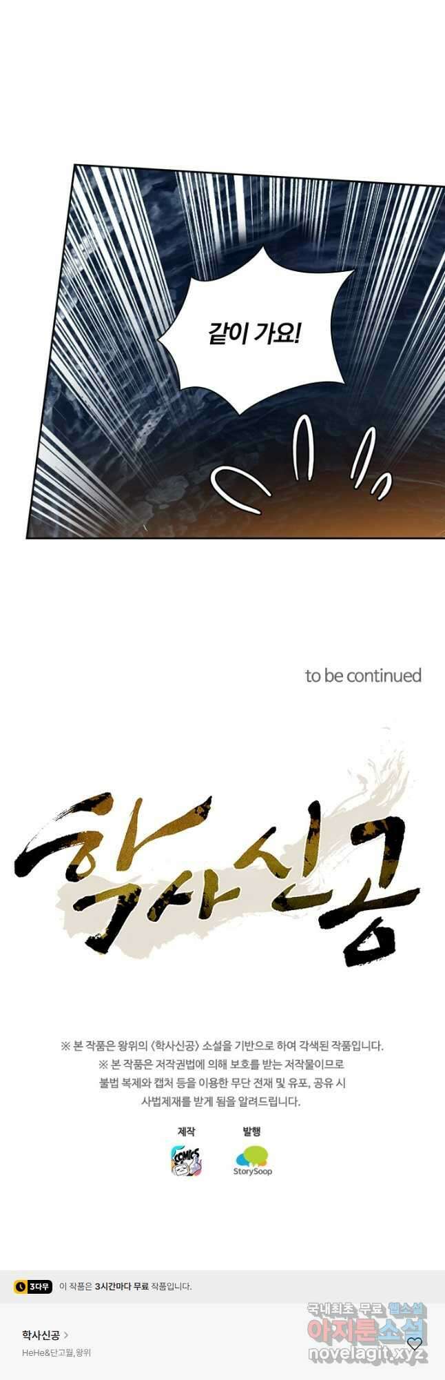 학사신공 278화 29