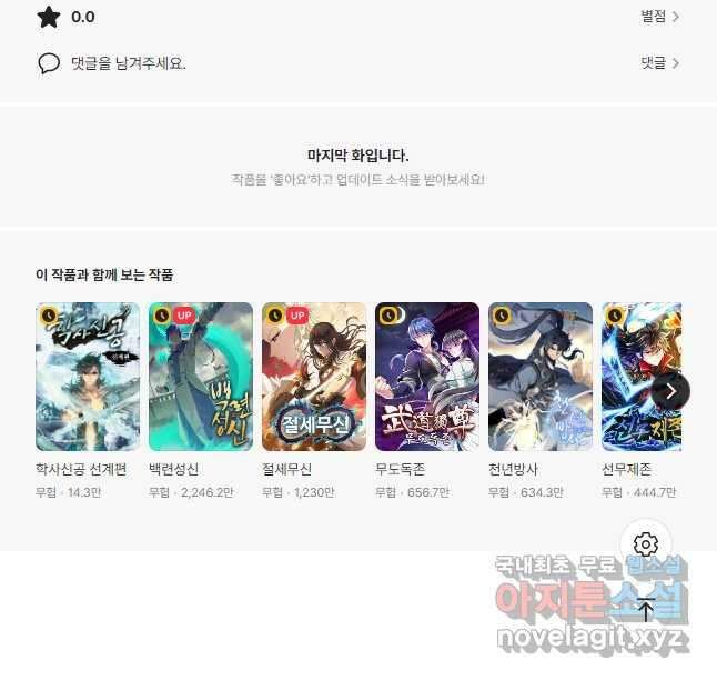 학사신공 278화 30