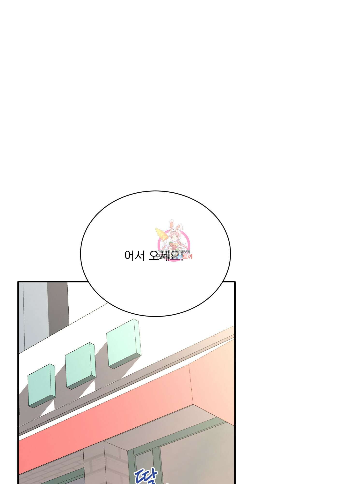 세 번째 결말 45화 1