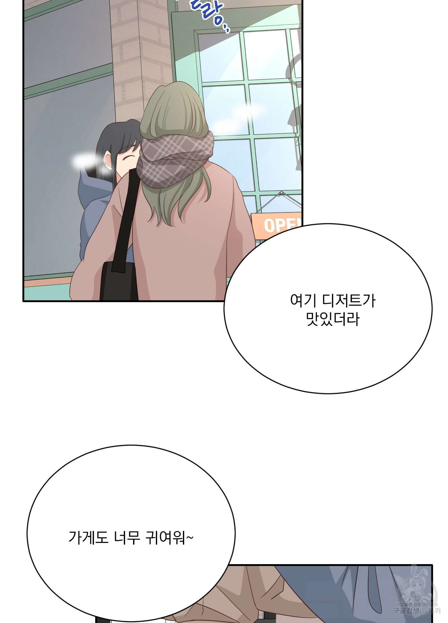 세 번째 결말 45화 2