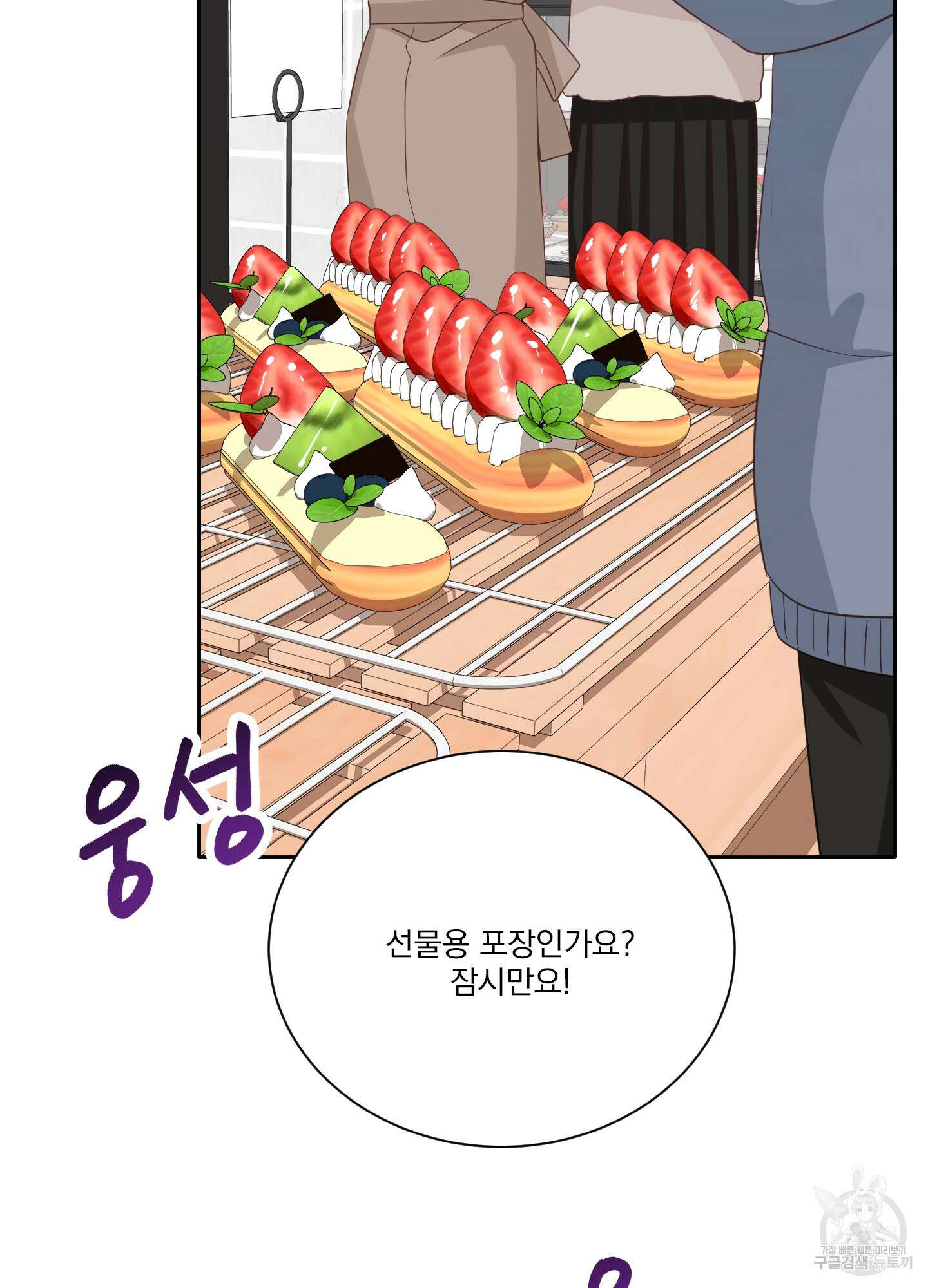 세 번째 결말 45화 3