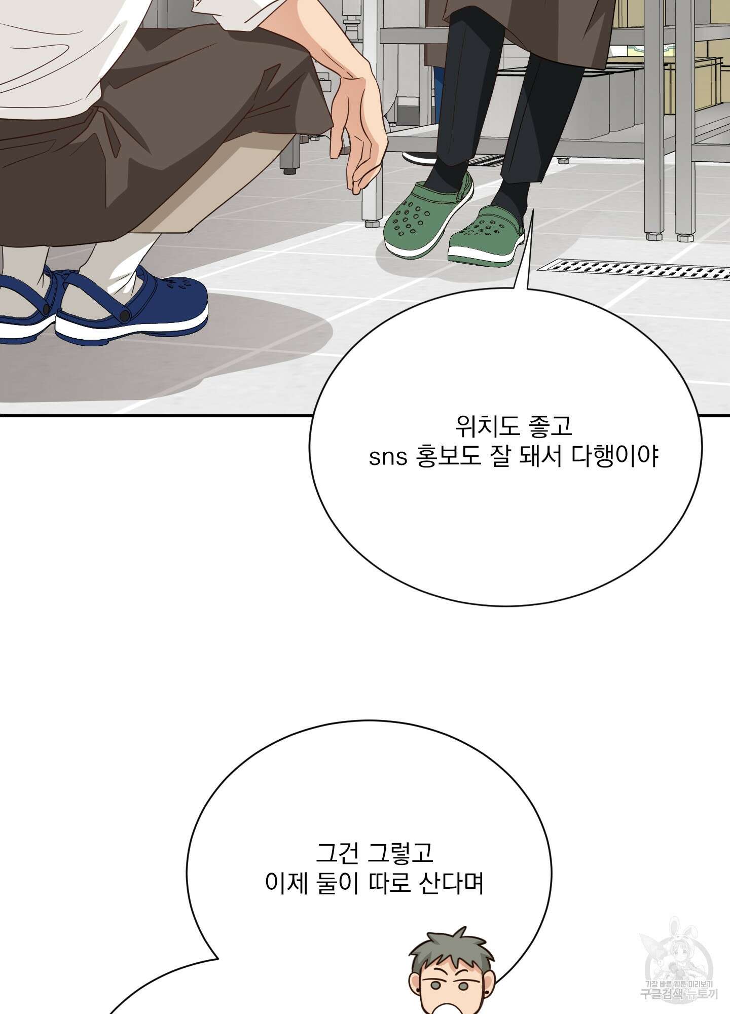 세 번째 결말 45화 10