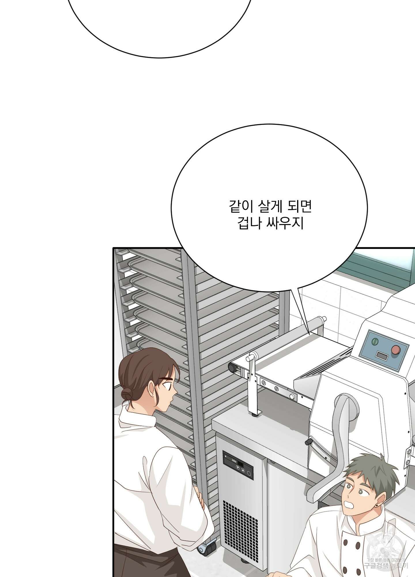 세 번째 결말 45화 16