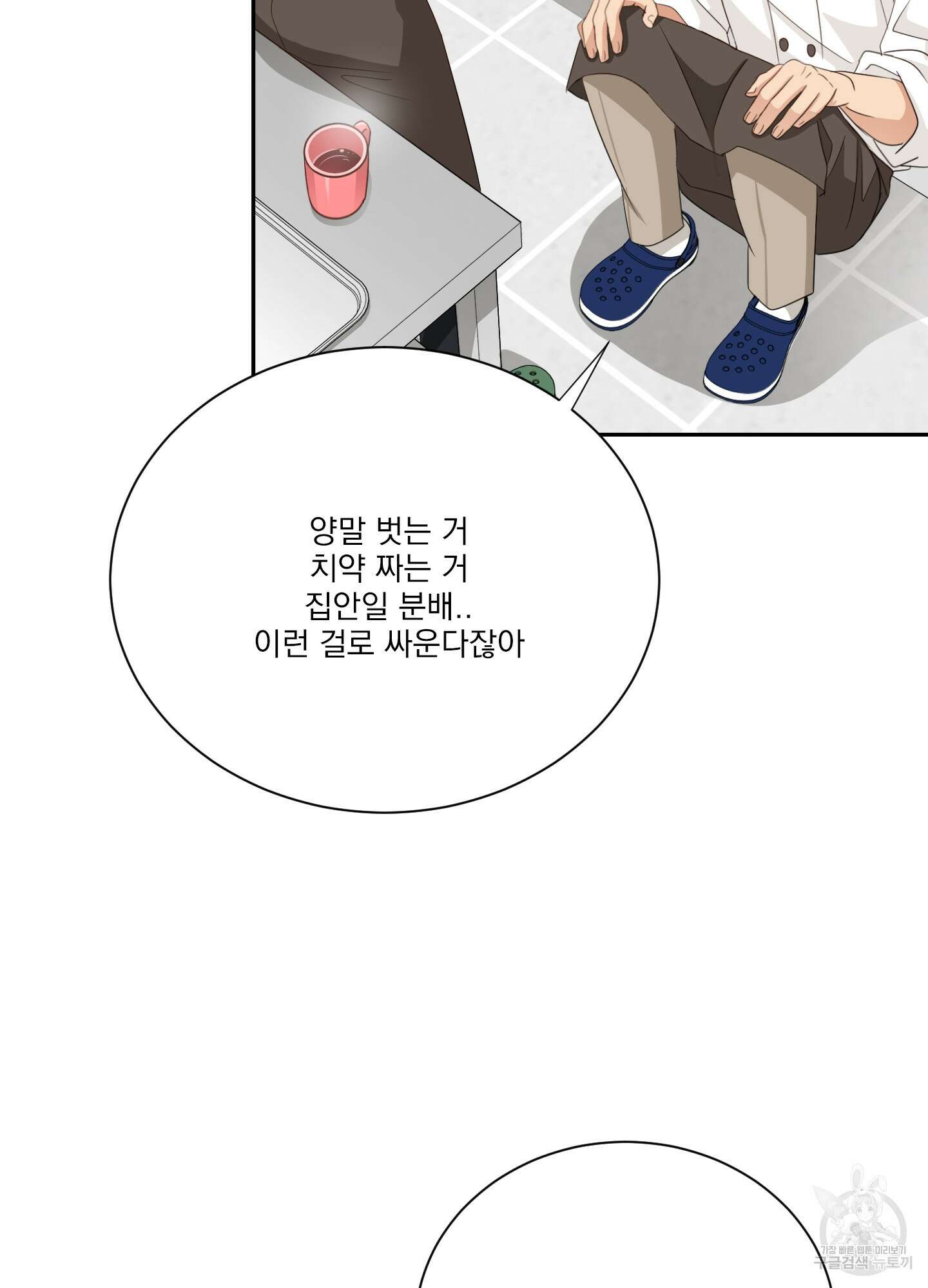 세 번째 결말 45화 17