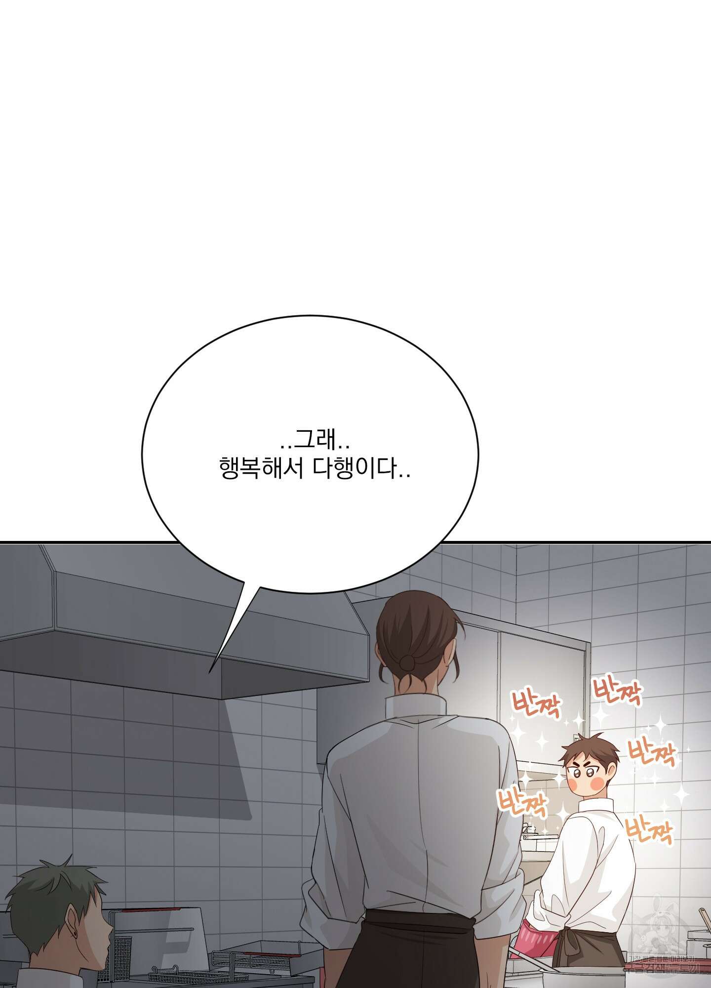 세 번째 결말 45화 20