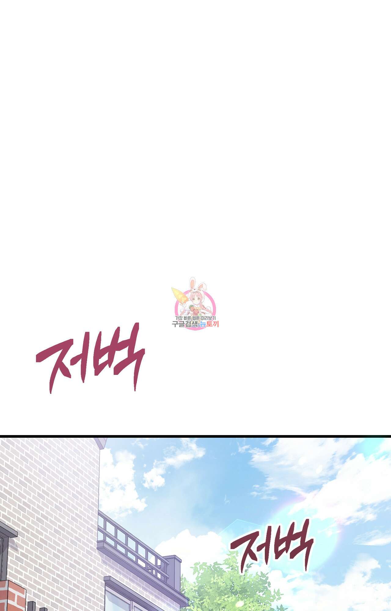 이웃집 길드원 5화 1