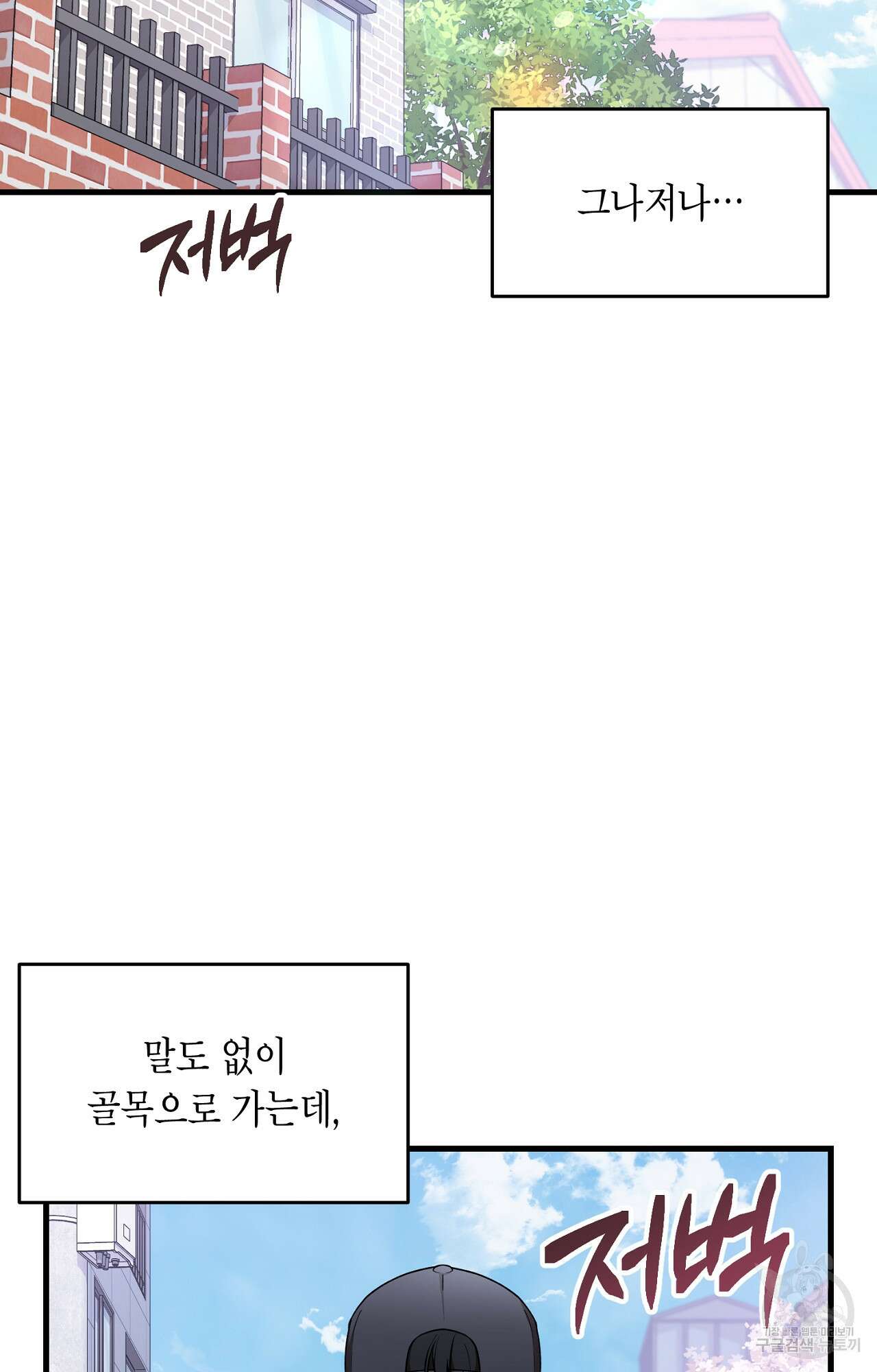 이웃집 길드원 5화 2
