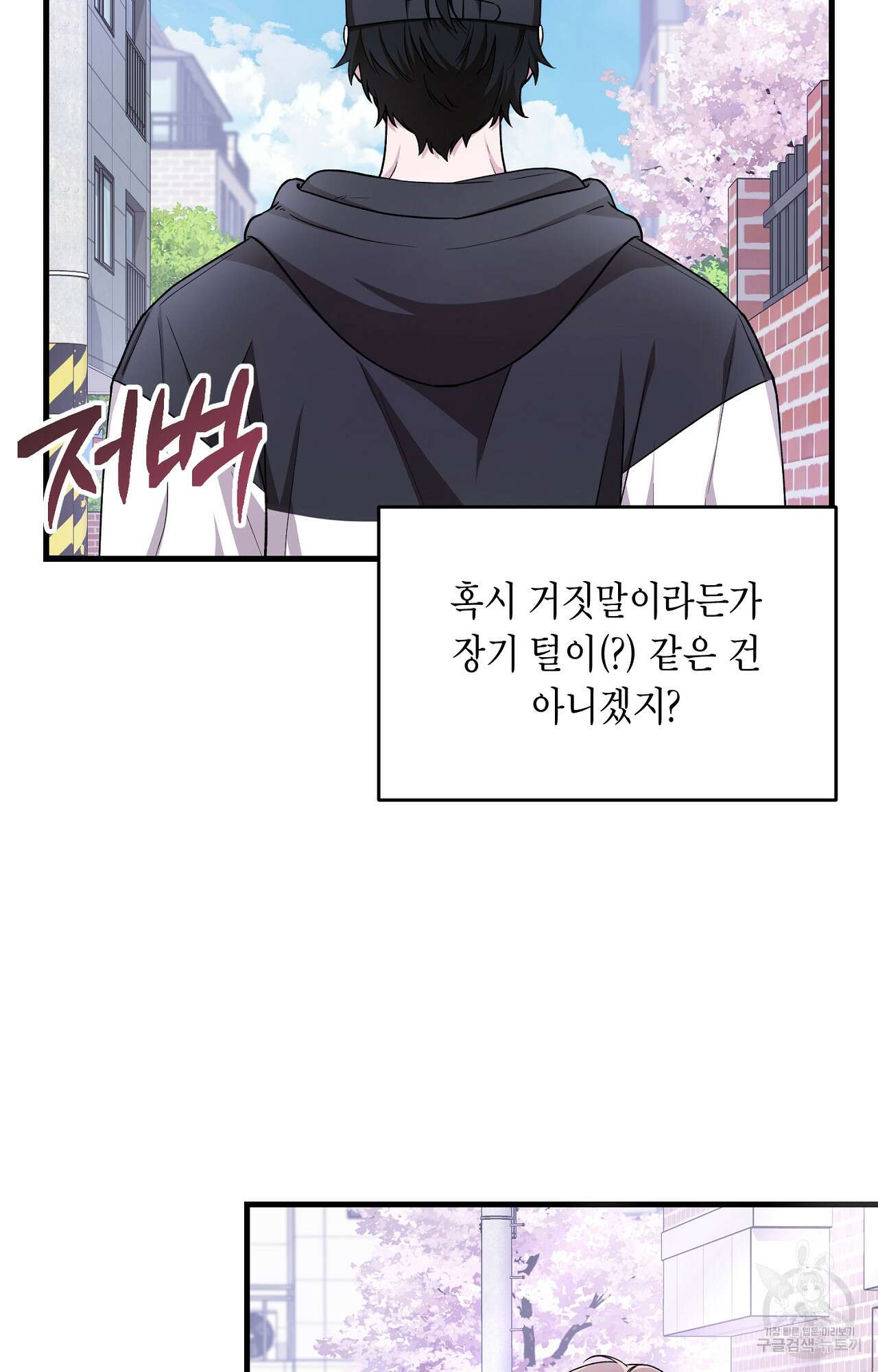 이웃집 길드원 5화 3