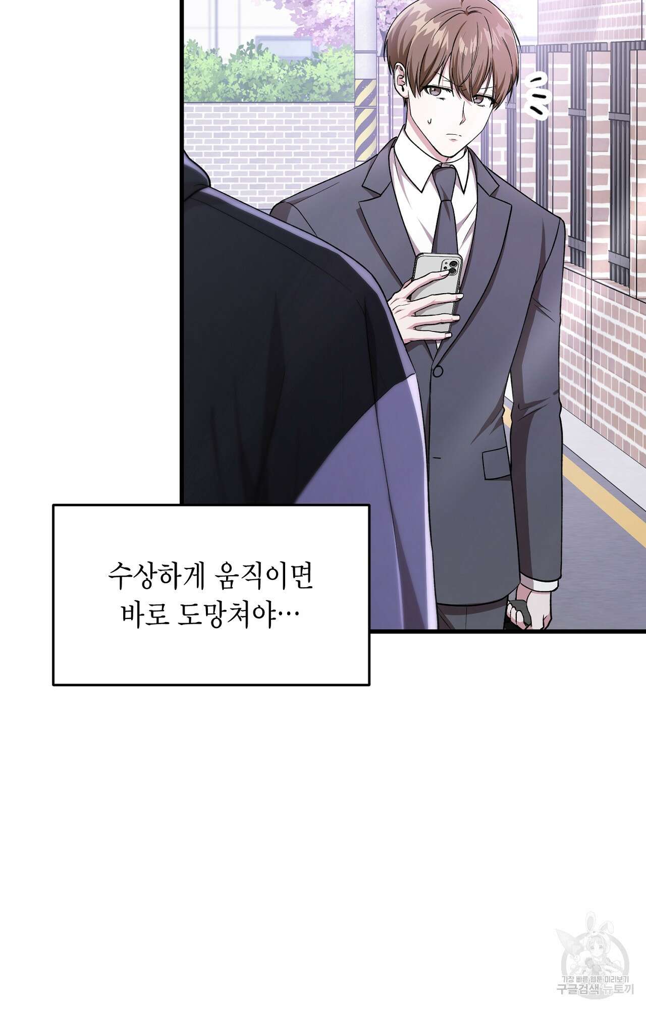 이웃집 길드원 5화 4