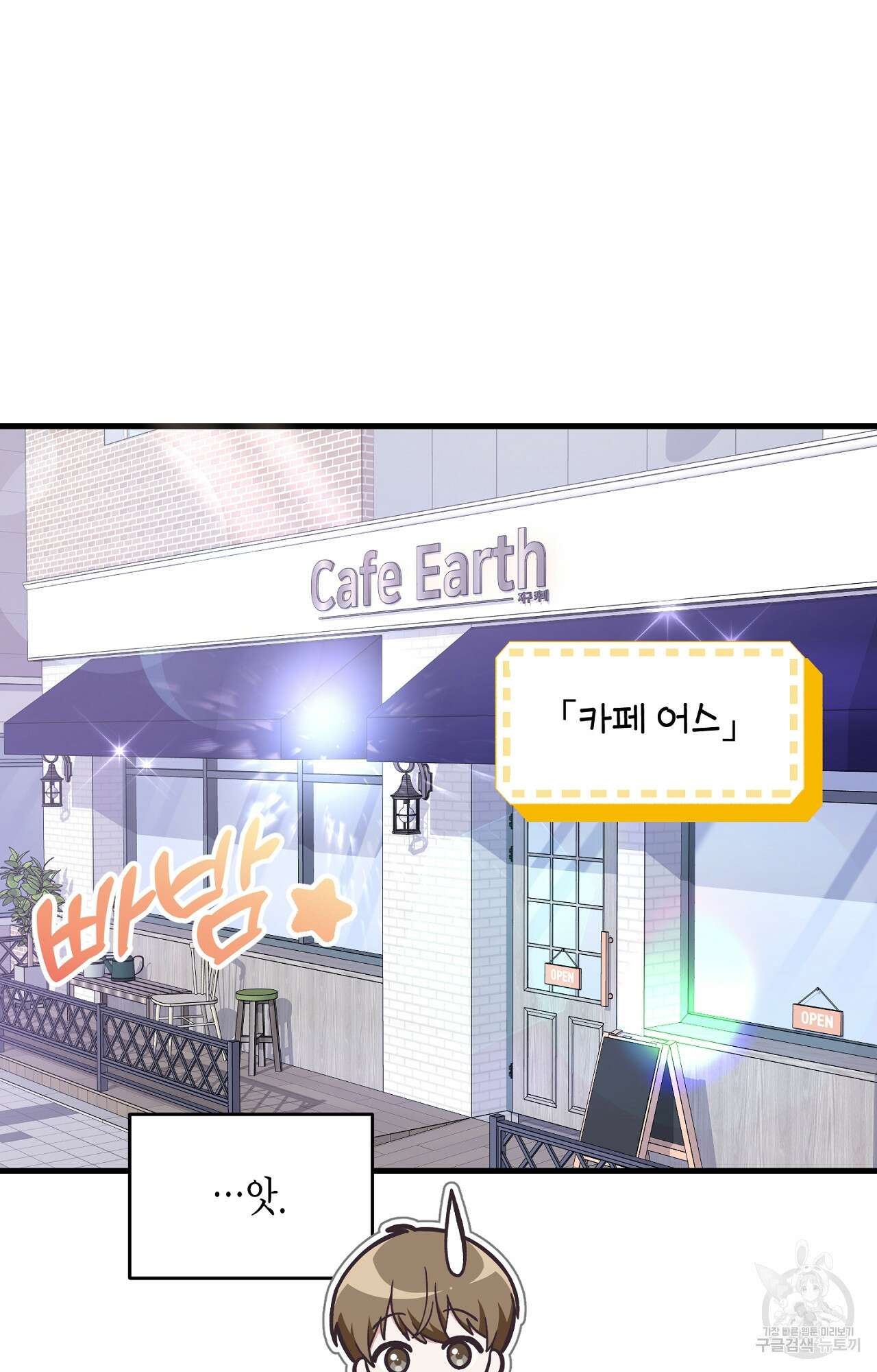 이웃집 길드원 5화 5