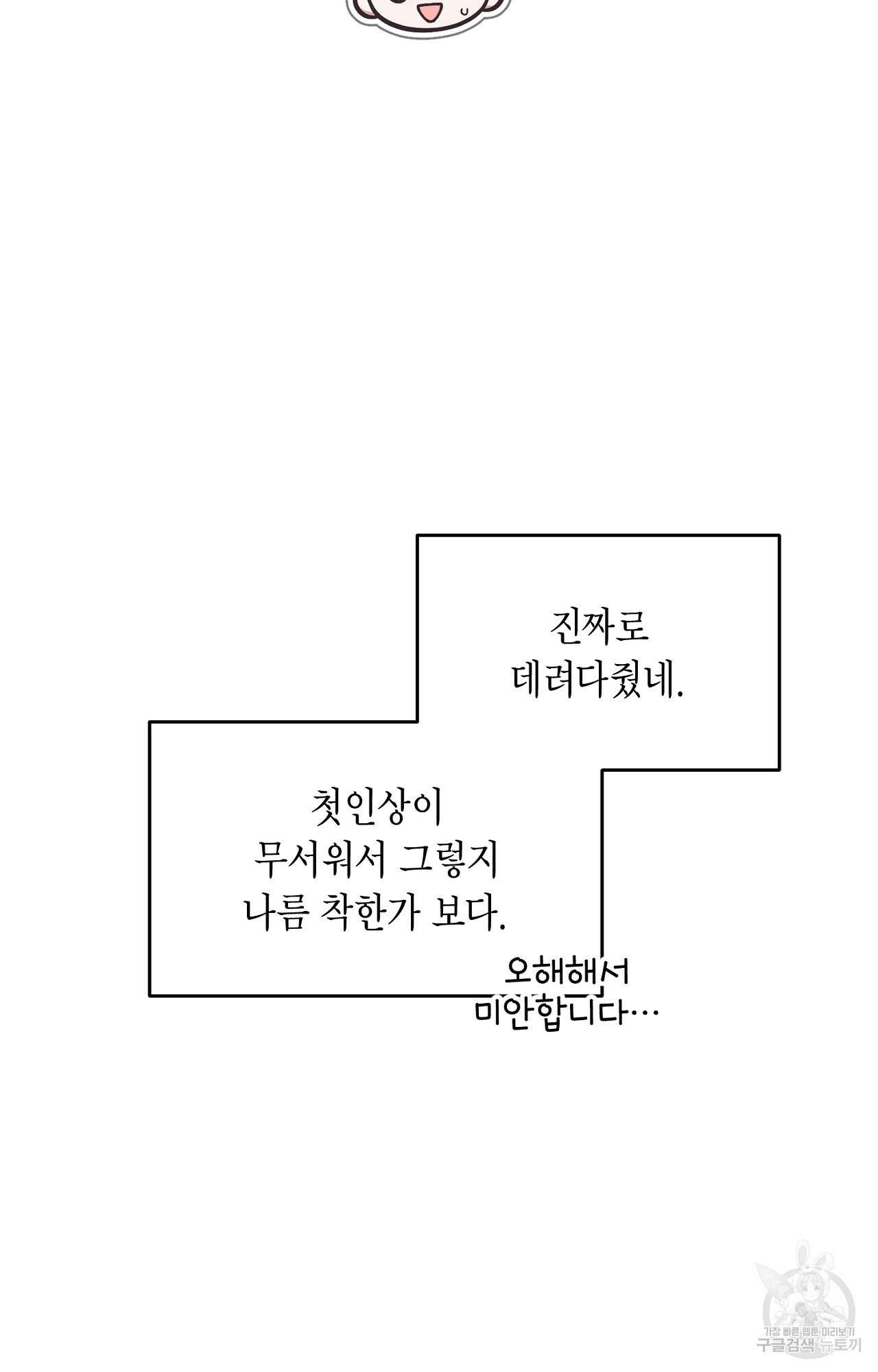 이웃집 길드원 5화 6