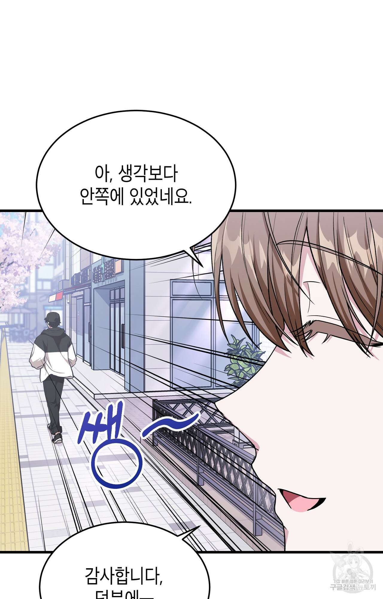 이웃집 길드원 5화 7