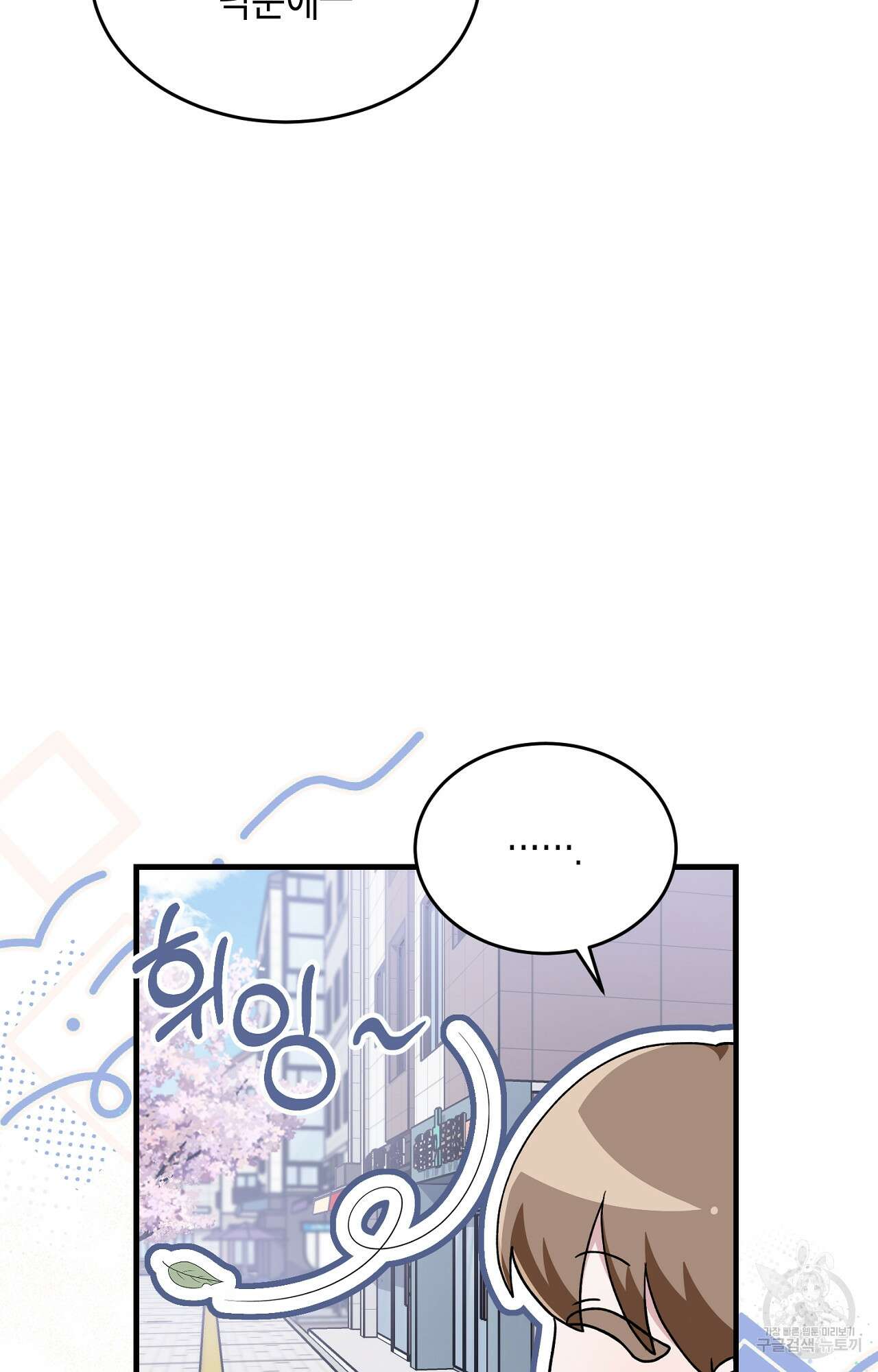 이웃집 길드원 5화 8