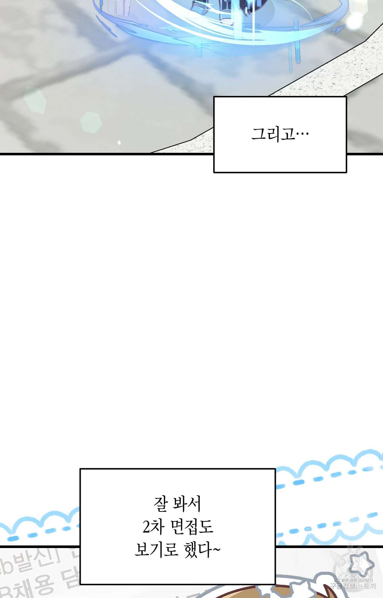 이웃집 길드원 5화 14