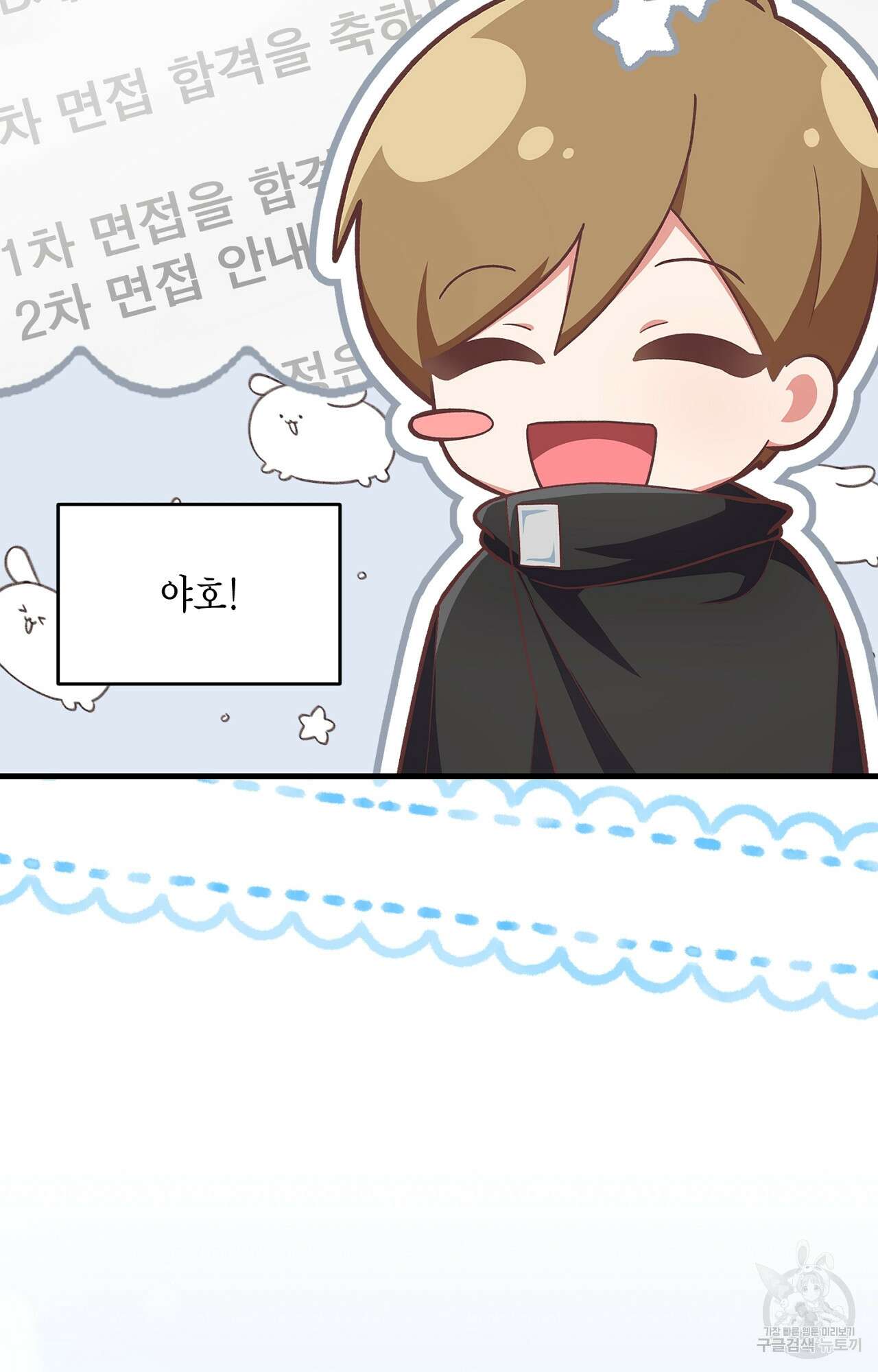 이웃집 길드원 5화 15