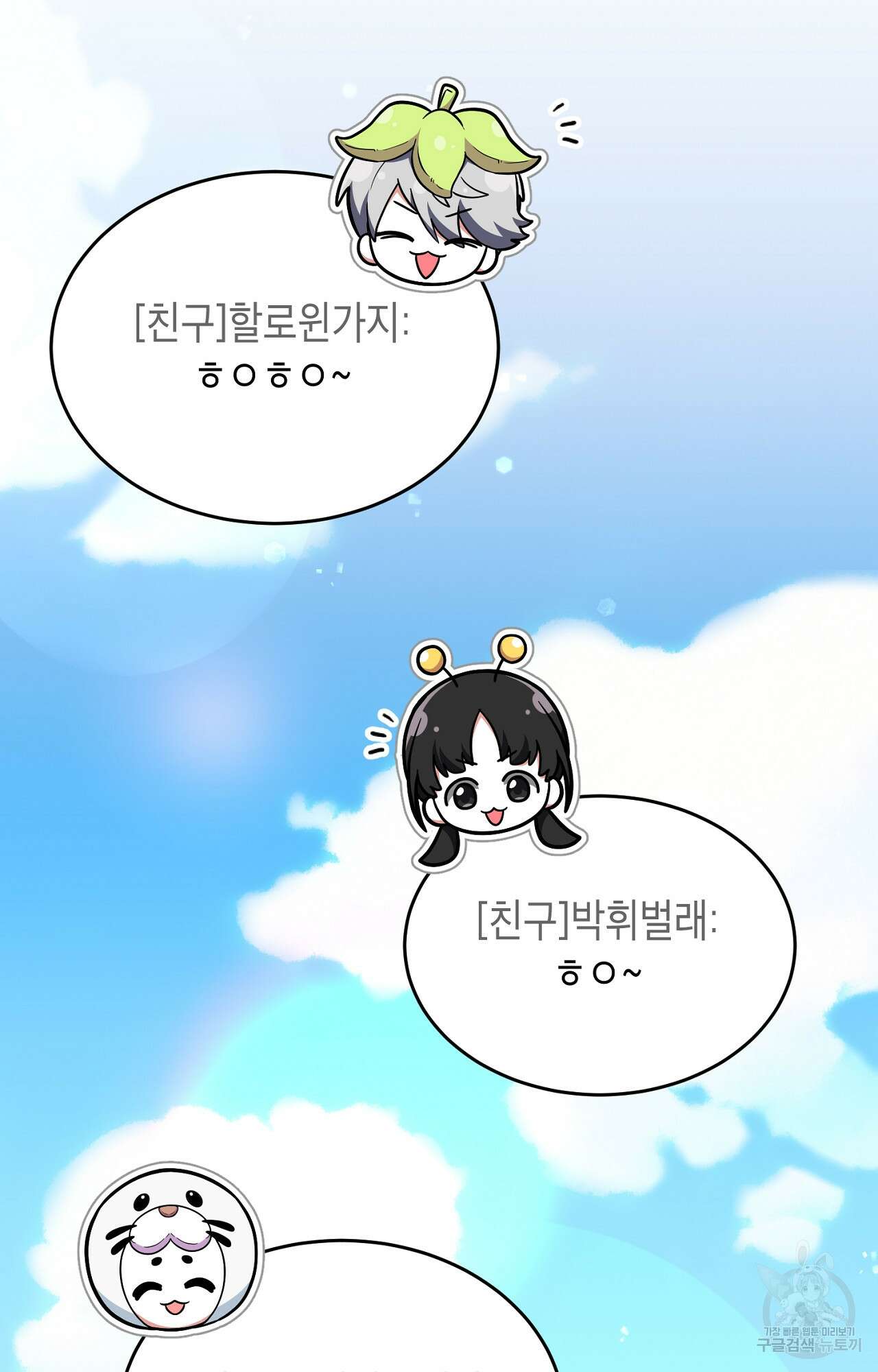 이웃집 길드원 5화 16