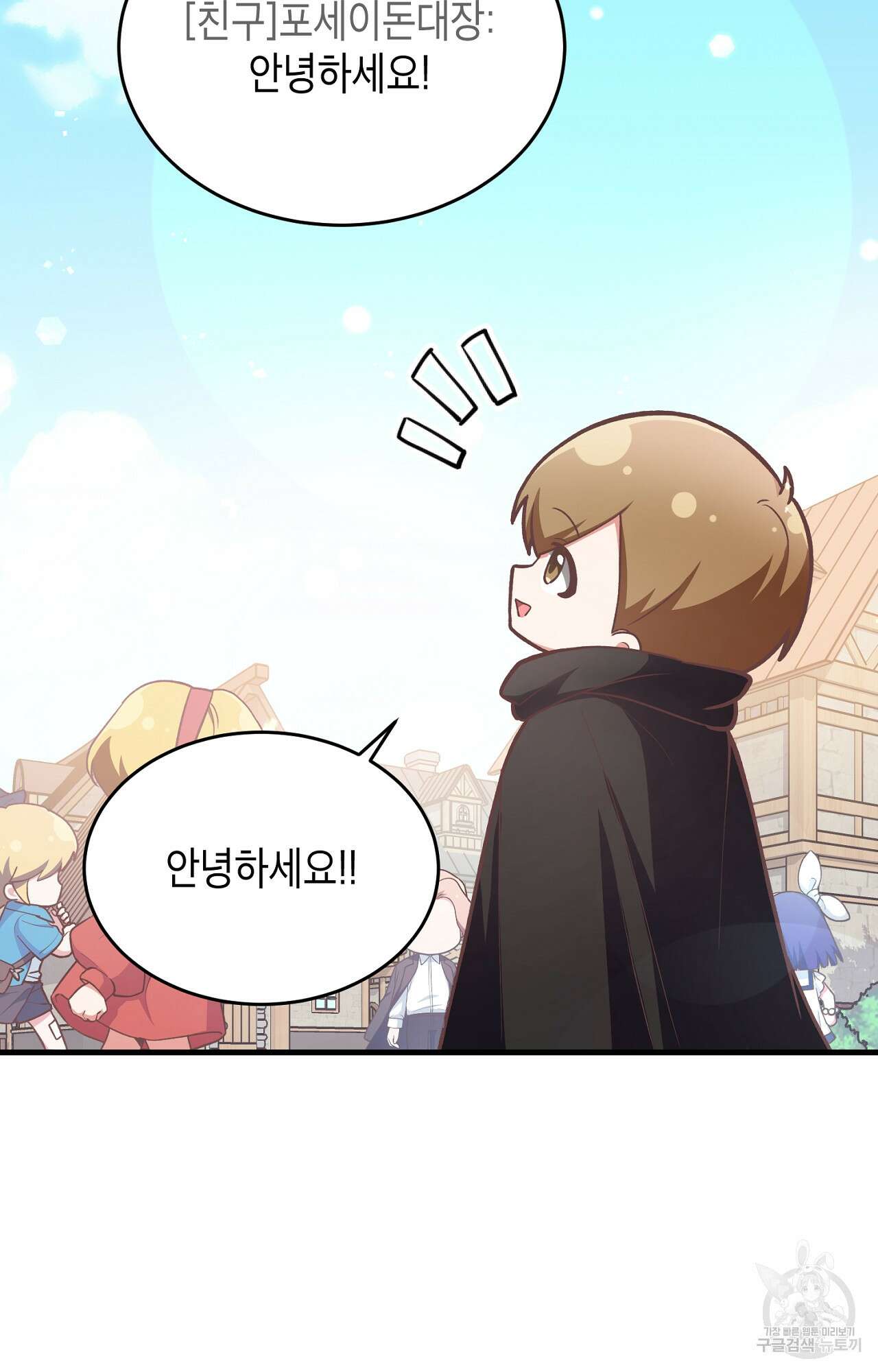 이웃집 길드원 5화 17