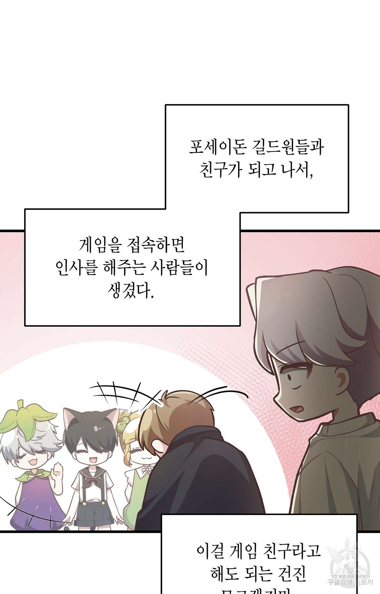 이웃집 길드원 5화 18